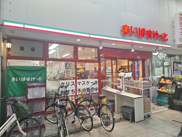 その他　まいばすけっと十条銀座東通り店