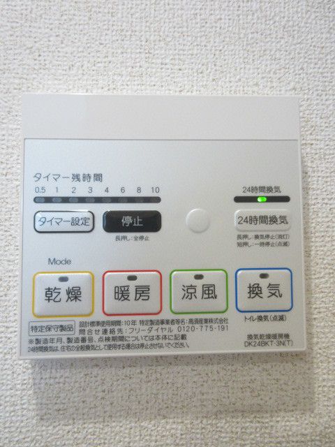 その他設備