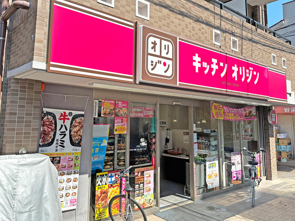 飲食店　キッチンオリジン上町店（飲食店）まで368m