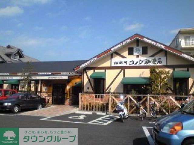 飲食店　コメダ珈琲店鎌倉深沢店（飲食店）まで400m