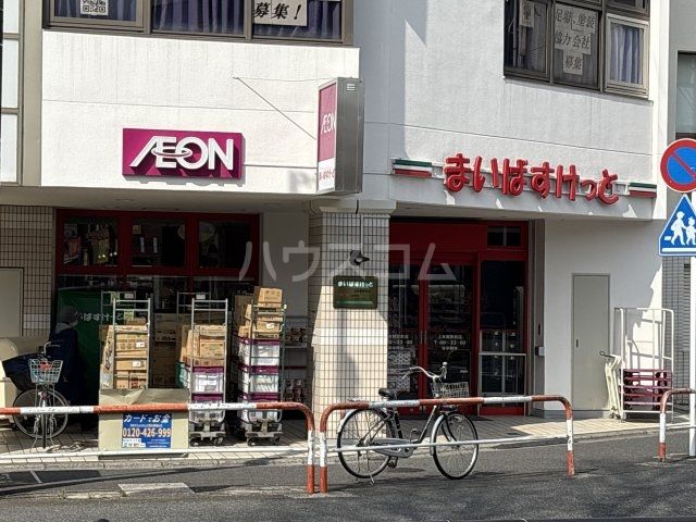 スーパー　まいばすけっと上本郷駅前店（スーパー）まで573m