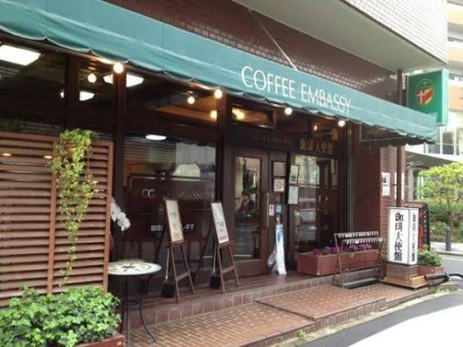 飲食店　珈琲大使館（飲食店）まで110m
