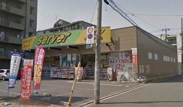 ドラックストア　ドラッグストアサーバ背戸口店（ドラッグストア）まで690m
