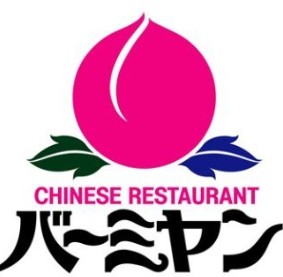飲食店　バーミヤン 城東野江店（飲食店）まで1332m