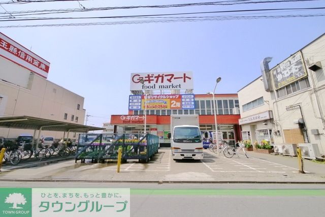 スーパー　ギガマート鶴ヶ島店（スーパー）まで980m