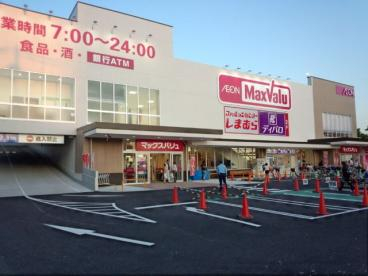 スーパー　MaxValu 塩草店（スーパー）まで408m