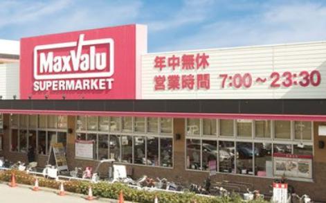 スーパー　マックスバリュ 長田南店（スーパー）まで534m