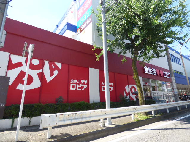 スーパー　ロピア馬絹店（スーパー）まで519m
