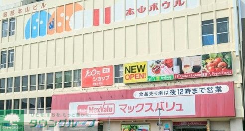 スーパー　マックスバリュ本山店（スーパー）まで690m