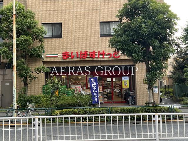 スーパー　まいばすけっと 荒川３丁目店（スーパー）まで290m