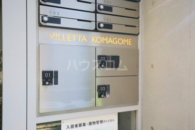 その他共有部分