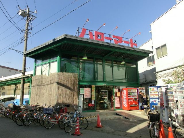スーパー　ハローマート稔台店（スーパー）まで810m