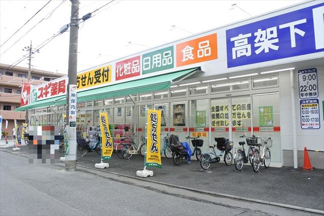 その他　スギ薬局（その他）まで1034m