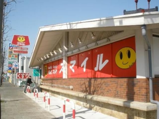 ドラックストア　ドラッグストアスマイル矢上店（ドラッグストア）まで535m