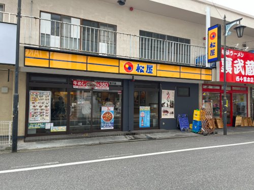 飲食店　松屋 西千葉店（飲食店）まで1243m