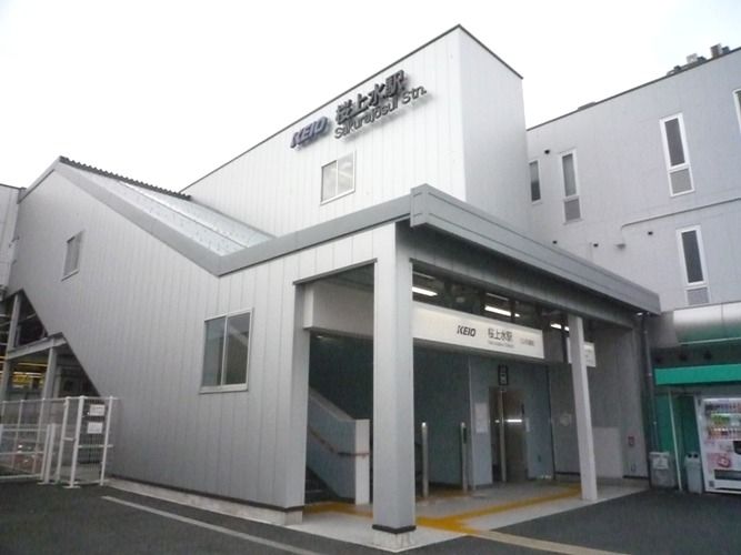 その他　桜上水駅(京王線)（その他）まで2060m