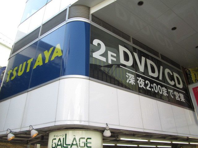 ショッピングセンター　TSUTAYA浜田山店（ショッピングセンター）まで610m
