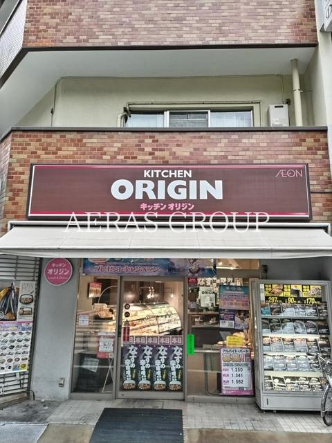 飲食店　キッチンオリジン 北大塚店（飲食店）まで198m