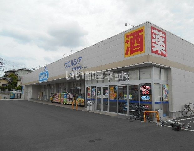 ドラックストア　ウエルシア市原能満店（ドラッグストア）まで872m