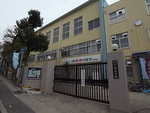 中学校　上野中学校（中学校）まで392m