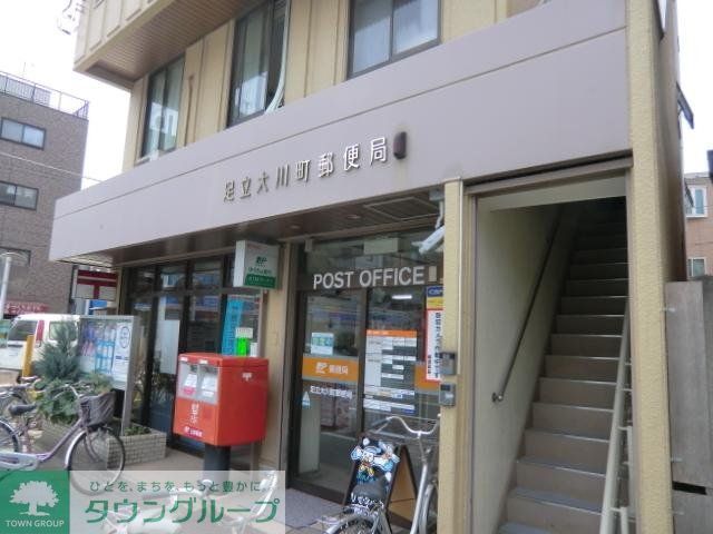 郵便局　千住大川町郵便局（郵便局）まで360m