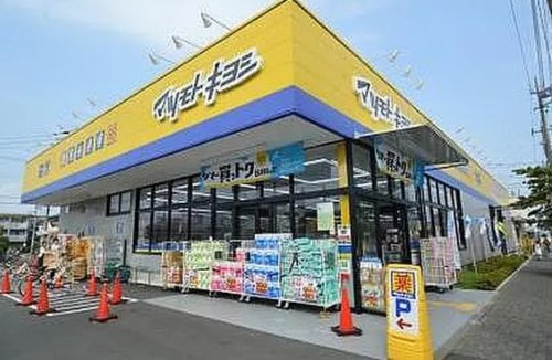 スーパー　薬 マツモトキヨシ 古淵駅前店（スーパー）まで519m