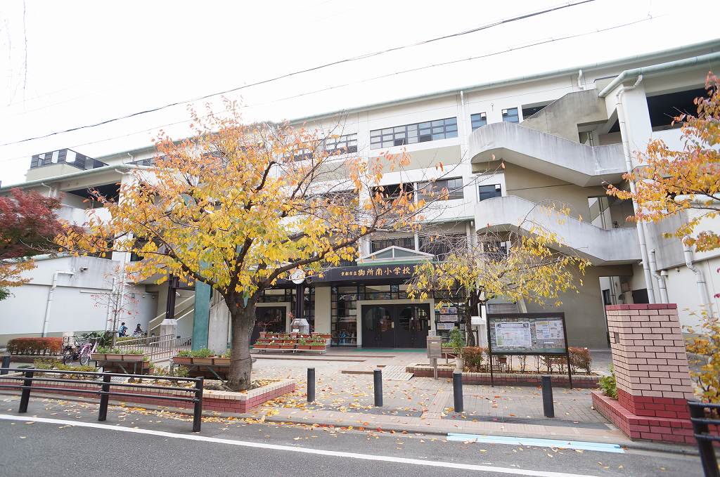 小学校　京都市立御所南小学校（小学校）まで455m