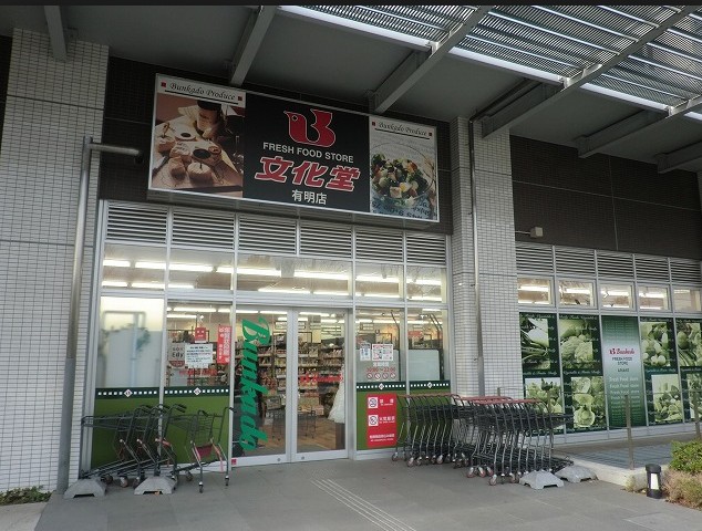 スーパー　スーパー文化堂・有明店（スーパー）まで593m