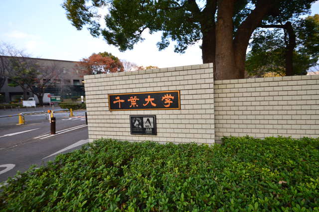 大学・短大　国立千葉大学北門（大学・短大）まで725m