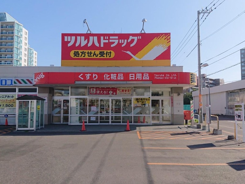 ドラックストア　ツルハドラッグ北10条西店（ドラッグストア）まで244m