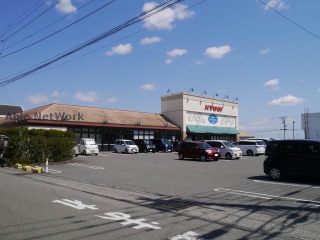 スーパー　キョーエイ笠木店（スーパー）まで778m