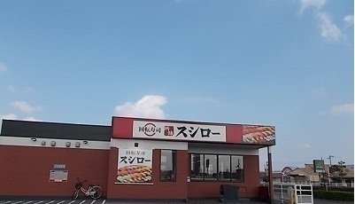 その他　スシローさんまで250m