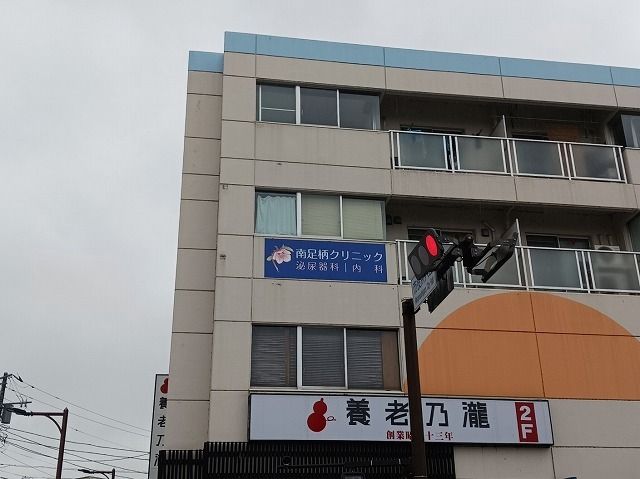 病院　南足柄クリニック（病院）まで290m