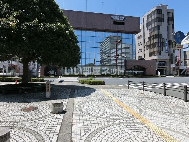 銀行　常陽銀行　日立支店（銀行）まで518m