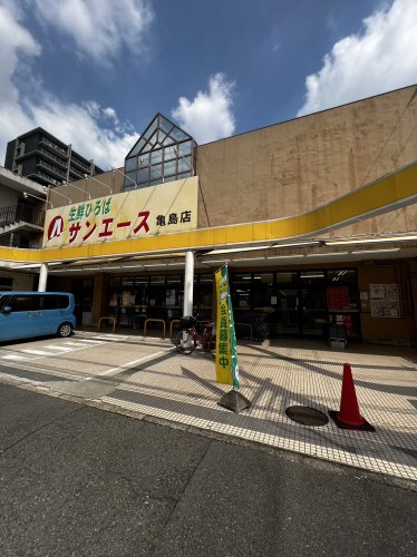 スーパー　サンエース 亀島店（スーパー）まで1104m