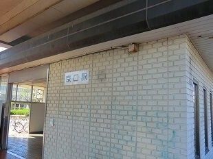 その他　ＪＲ播但線京口駅（その他）まで950m