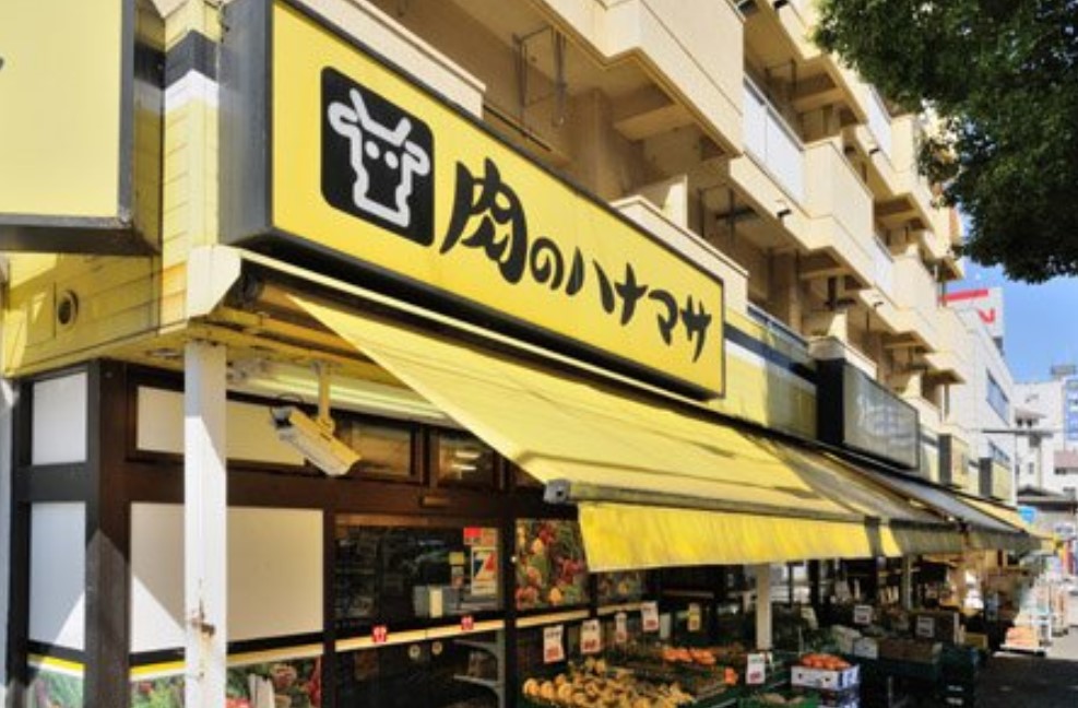 スーパー　肉のハナマサ住吉店（スーパー）まで423m