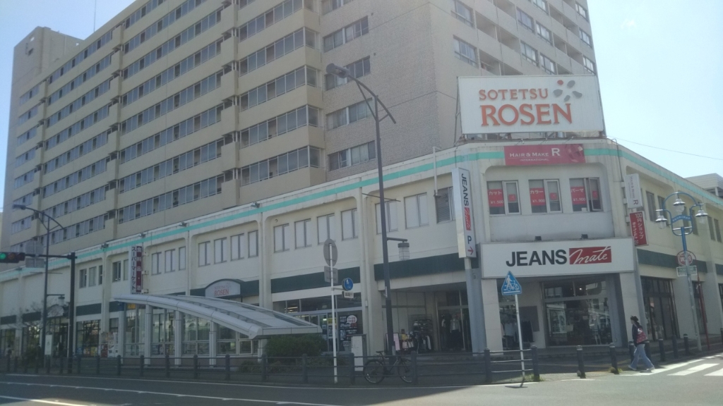 スーパー　そうてつローゼン 湘南台店（スーパー）まで731m