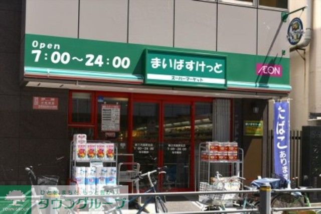 スーパー　まいばすけっと新三河島駅北店（スーパー）まで370m