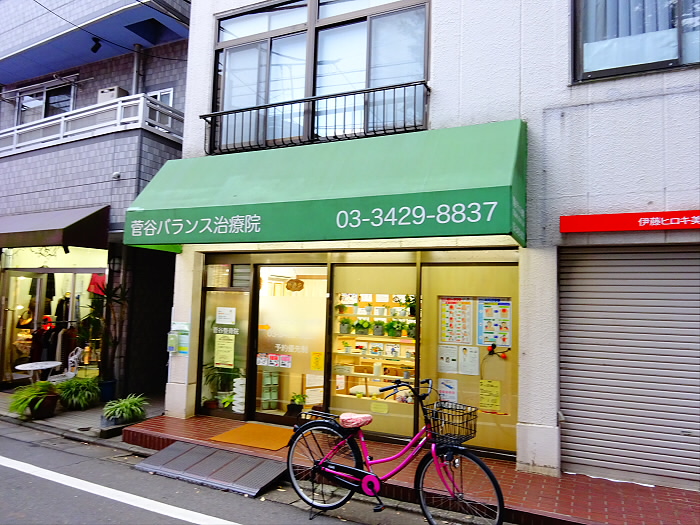 病院　菅谷バランス治療院（病院）まで85m