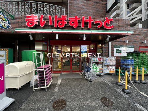 スーパー　まいばすけっと 丸子通1丁目店（スーパー）まで759m