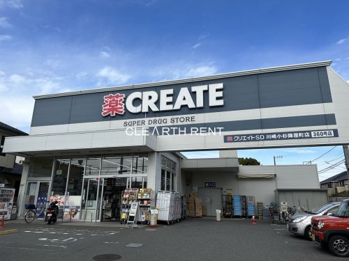 ドラックストア　クリエイトSD(エス・ディー) 川崎小杉陣屋町店（ドラッグストア）まで650m