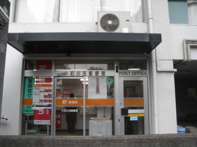 郵便局　茗荷谷駅周辺（郵便局）まで461m