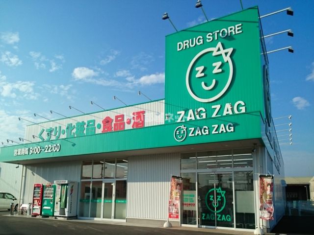 ドラックストア　ザグザグ水江店（ドラッグストア）まで527m