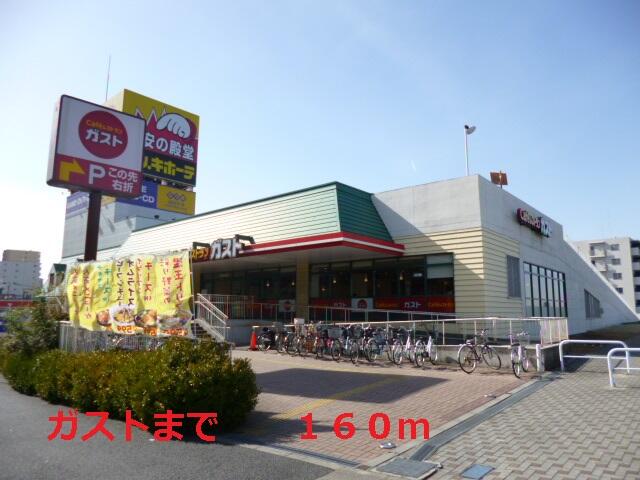 その他　ガストまで160m