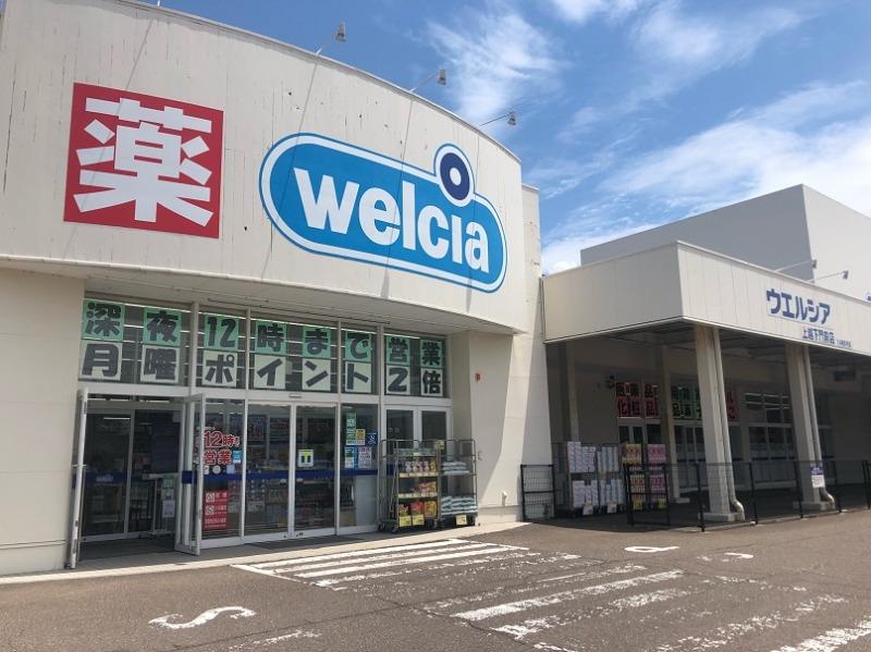 ドラックストア　ウエルシア上越下門前店 (調剤薬局)（ドラッグストア）まで642m