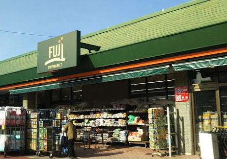 スーパー　SUPER MARKET FUJI(スーパーマーケットフジ)（スーパー）まで1075m