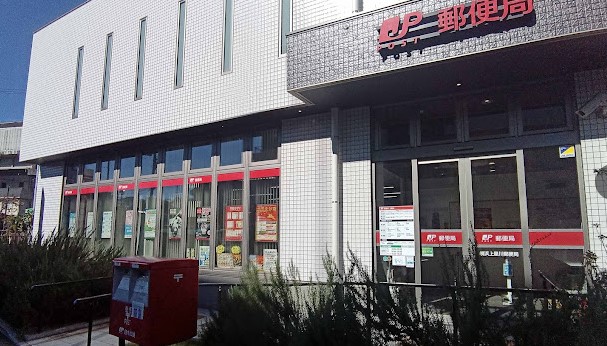 郵便局　横浜上星川郵便局（郵便局）まで2074m