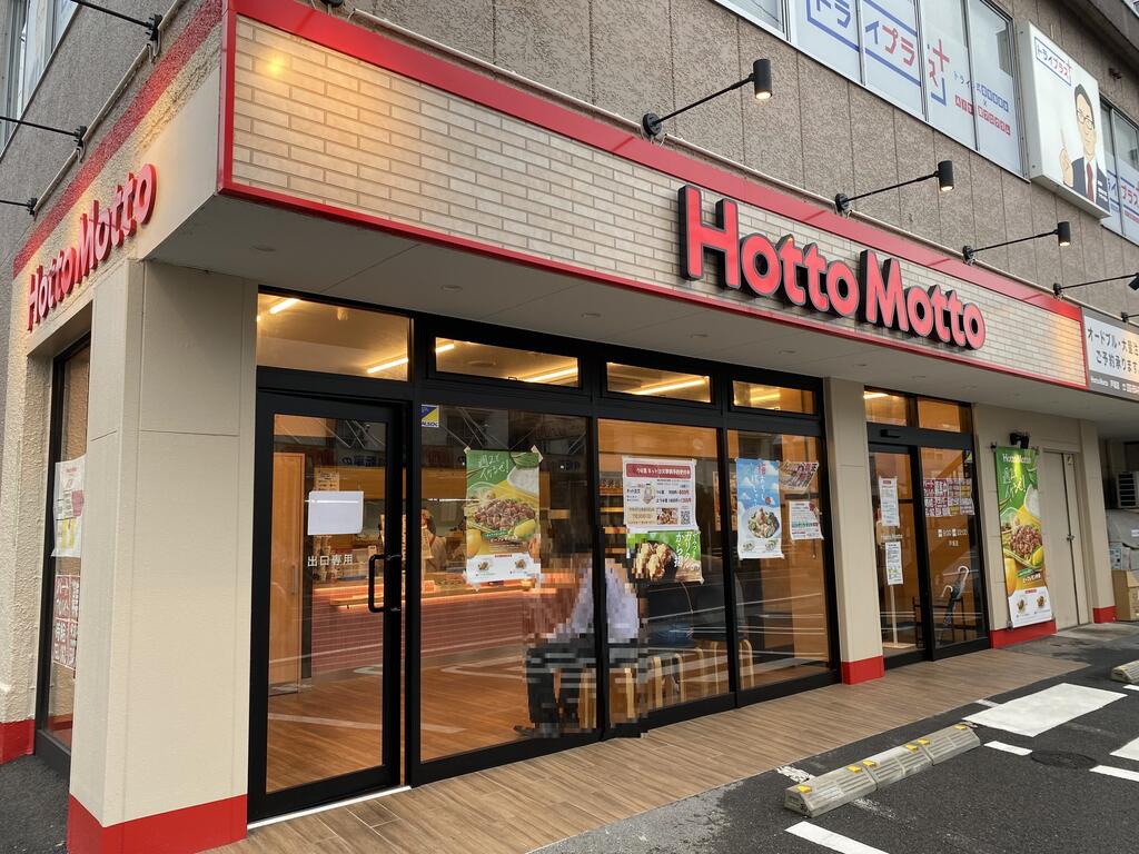 飲食店　ほっともっと戸坂店（飲食店）まで560m