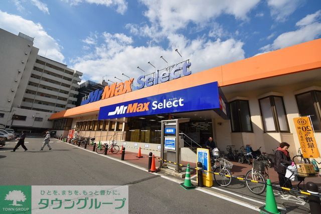 ホームセンター　MrMax　Select美野島店（ホームセンター）まで910m